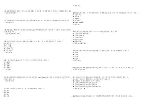 20222023年药物分析期末复习生物药剂学与药物动力学药物分析考试题库全真模拟卷3套含答案试卷号1