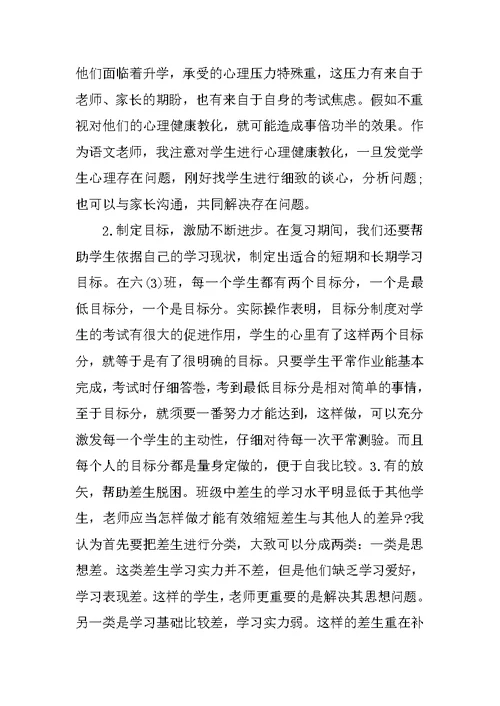 语文教师个人总结五篇