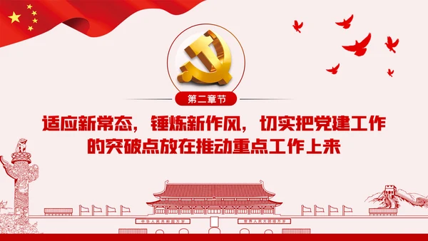 不忘初心牢记使命以史为鉴坚定信念对党忠诚PPT模板