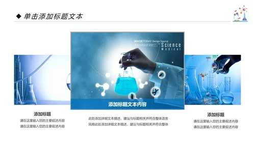 化学课件化学研究化学实验室动态PPT模板