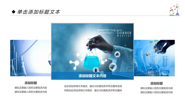 化学课件化学研究化学实验室动态PPT模板