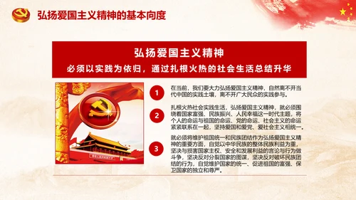 青年学生弘扬爱国主义精神教育PPT模板