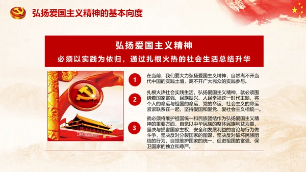 青年学生弘扬爱国主义精神教育PPT模板