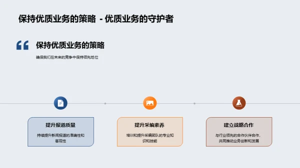 新闻视角下的年度总结