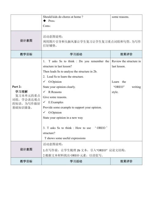 （新课标）Unit 3 Section B  3a-Selfcheck 表格式教学设计（人教版八年级