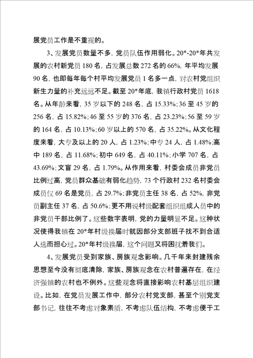 党员工作的困惑与思考