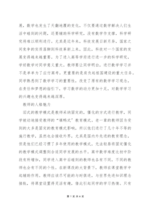 如何趣味学好高中数学.docx