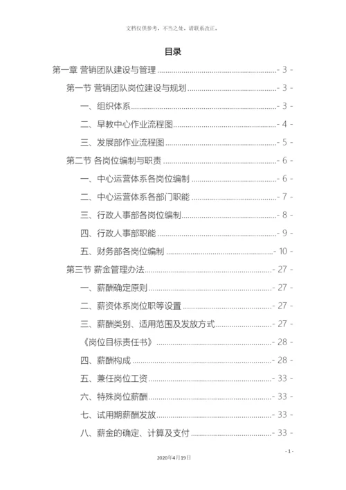 早教组织结构体系建设方案样本.docx