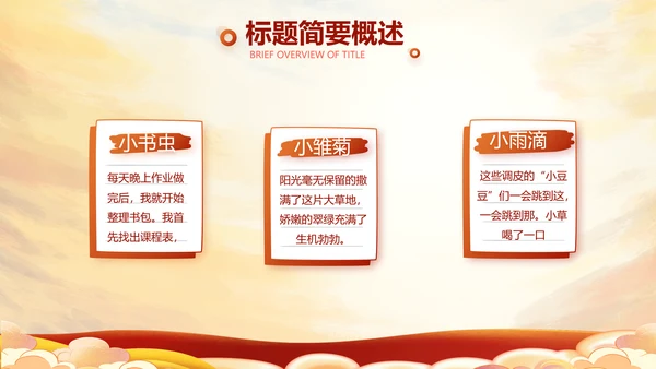 红领巾心向党少先队员童心向党PPT