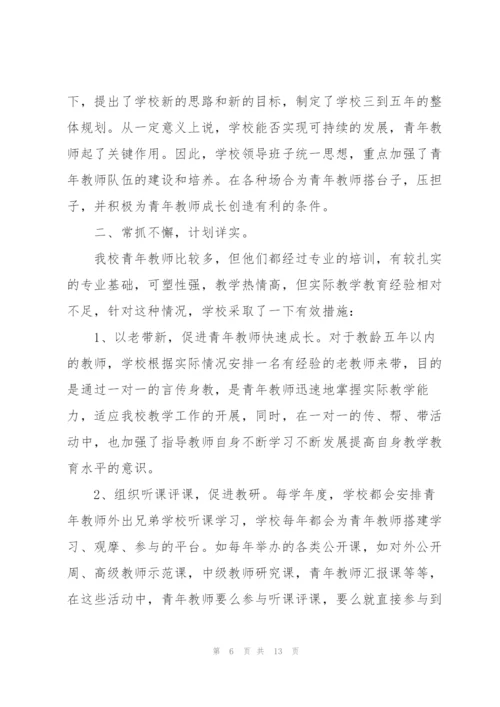 青年教师个人培养总结5篇.docx