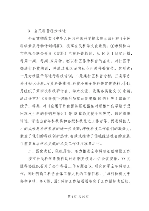 市科协工作小结及计划.docx