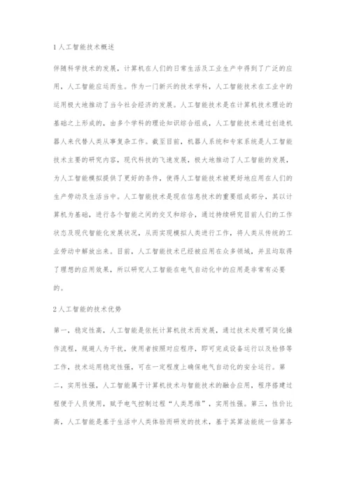 人工智能在电气自动化中的应用.docx