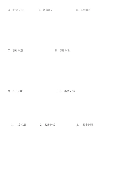 小学四年级数学竖式计算题(203).docx