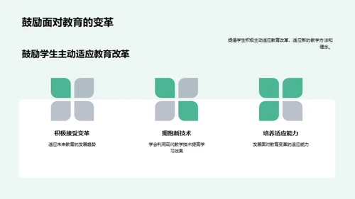 教学演变：从过去到未来