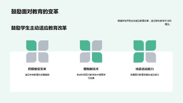 教学演变：从过去到未来