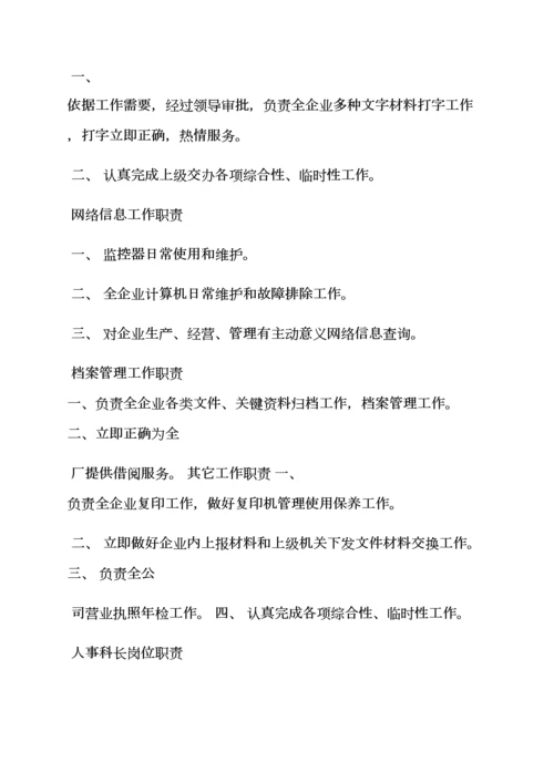 建筑工程公司各岗位职能职责.docx