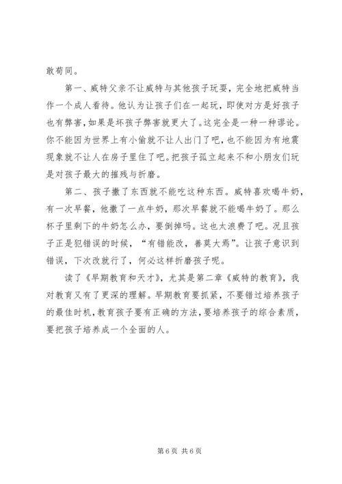 早期教育读后感 (2).docx