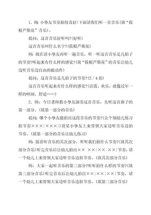 幼儿园大班打击乐教案：大中国