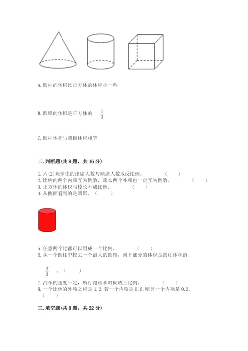 人教版六年级下册数学期末测试卷带答案（达标题）.docx