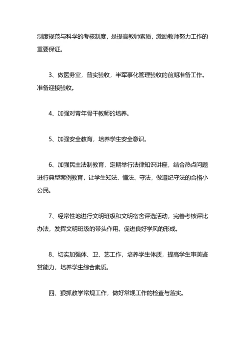 2021初中学校工作计划.docx