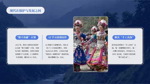 蓝色创意风少数民族苗族介绍PPT模板