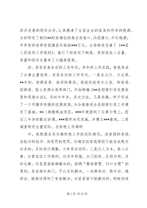 基层干部自我评价报告.docx