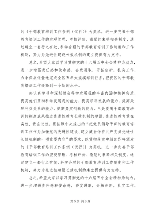 区委书记在干部教育培训工作领导小组会议上的讲话 (3).docx