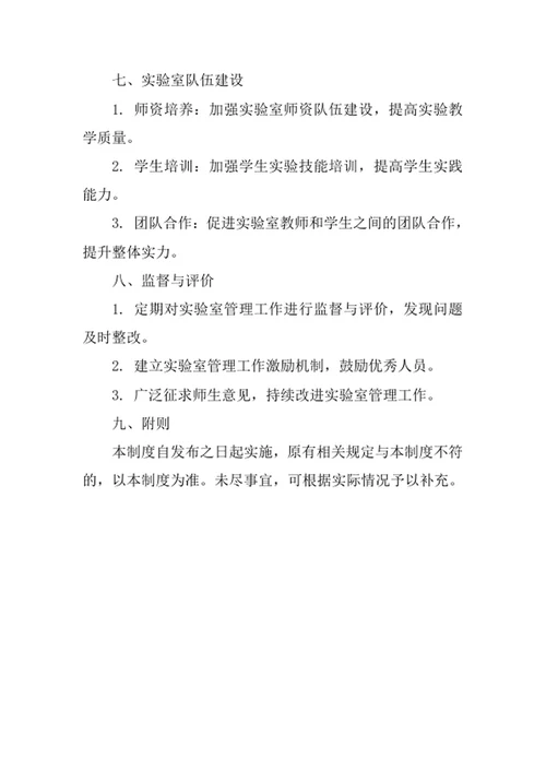 中小学校实验室管理制度