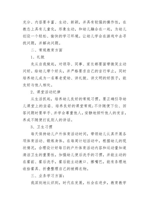 2022幼儿园教师专业技术工作总结15篇范本.docx