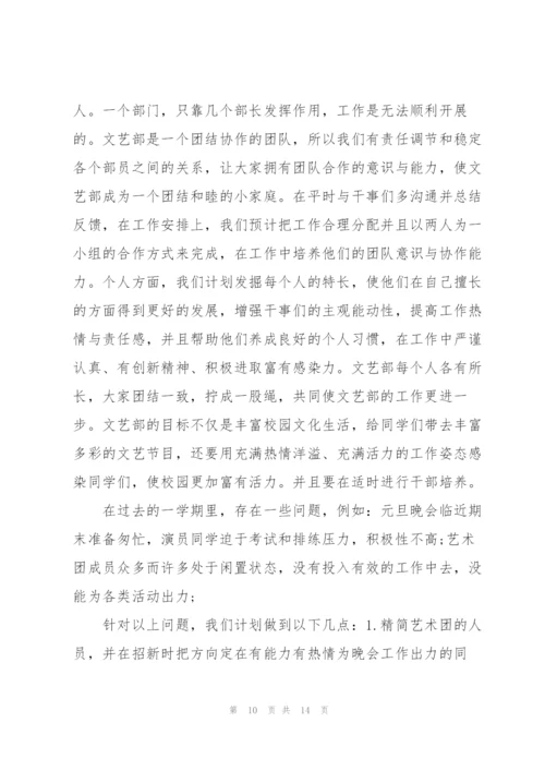 学生会文艺部的工作心得五篇.docx