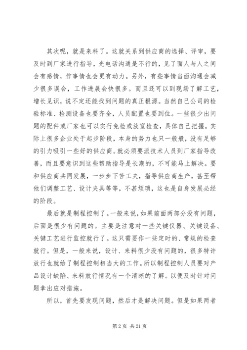 如何做好管理工作心得体会 (2).docx