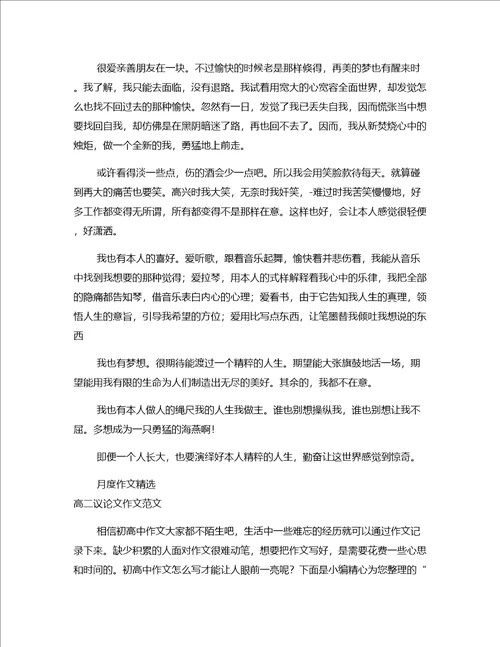 作文示范：悲惨等于平淡高二作文月度范文精选