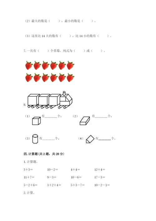 小学数学试卷一年级上册数学期末测试卷（有一套）word版.docx