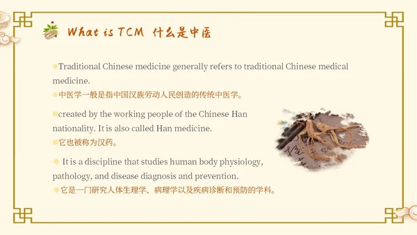 中国古风人物药材中医文化宣传演讲教学英文版PPT模板
