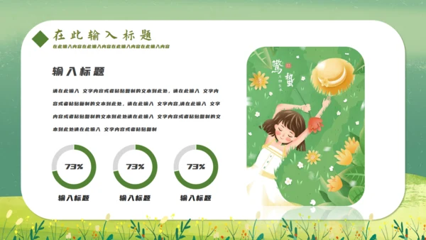 春游绿色游玩春天插画踏青你好通用PPT模板