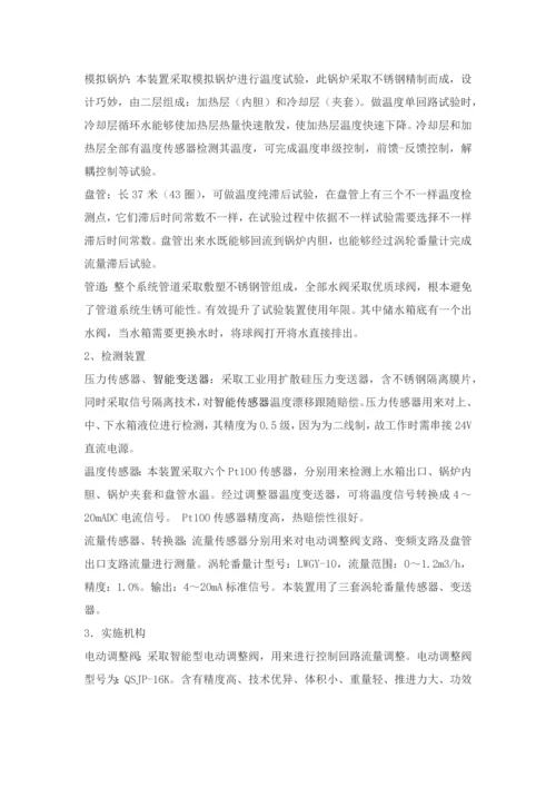 上水箱液位控制综合系统过控课设.docx