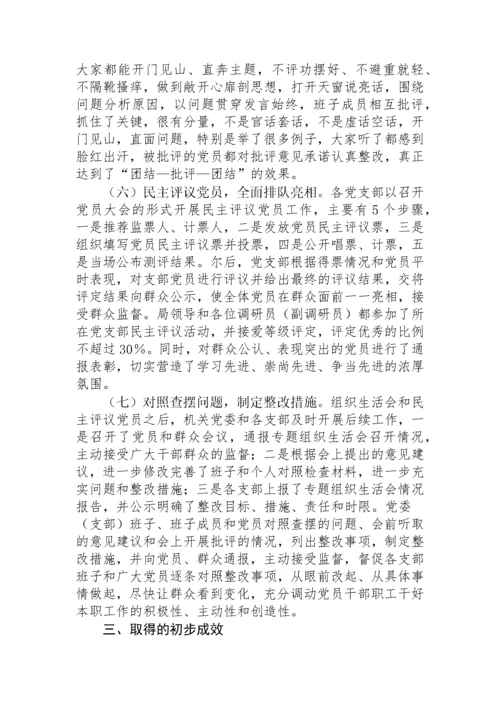 【组织党建】召开2022年基层党组织组织生活会和开展民主评议党员情况报告.docx
