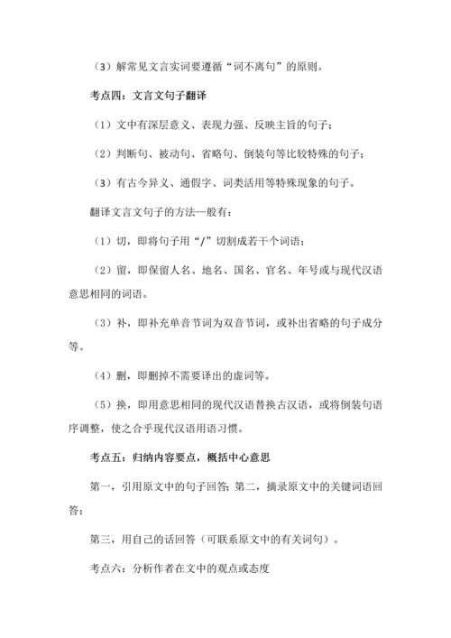 中考文言文阅读常见考点及答题技巧.docx