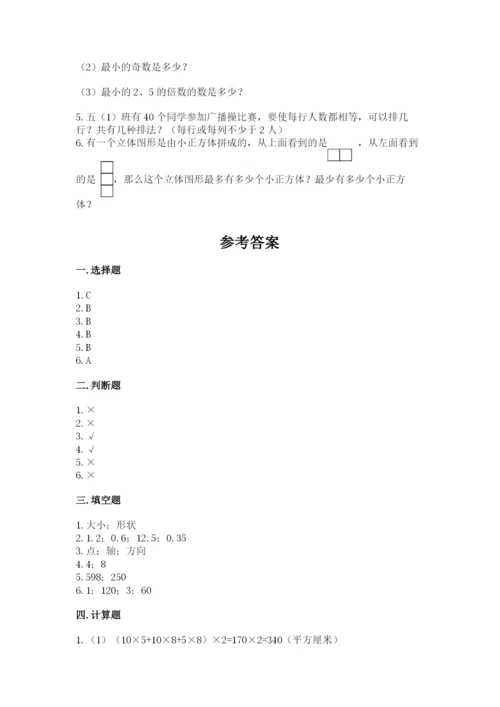 人教版五年级下册数学期末测试卷精品【夺冠系列】.docx