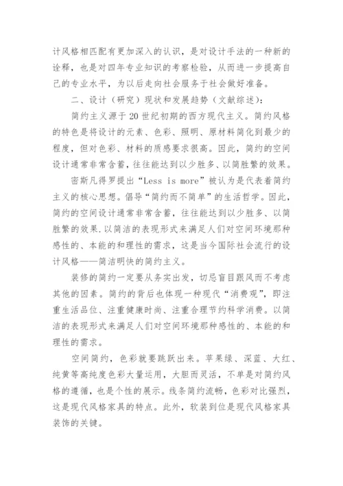 环境设计论文开题报告.docx