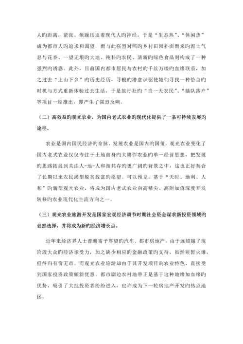 归园田居生态休闲农庄创业综合计划书.docx