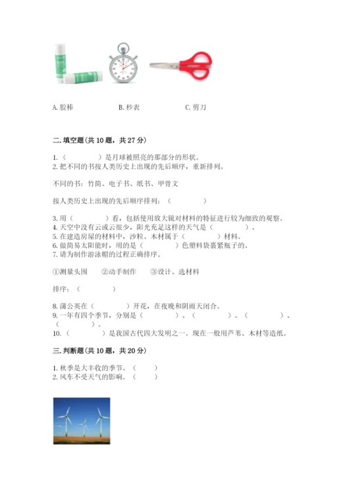 教科版二年级上册科学期末测试卷精品【名师系列】.docx