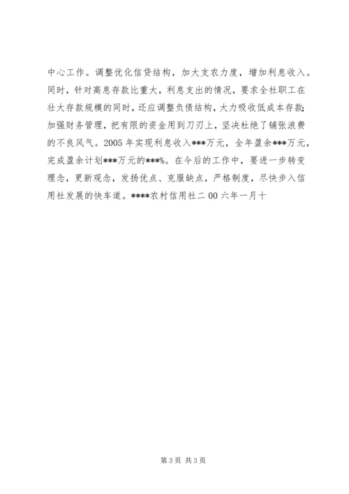 信用社主任先进个人申报材料 (8).docx