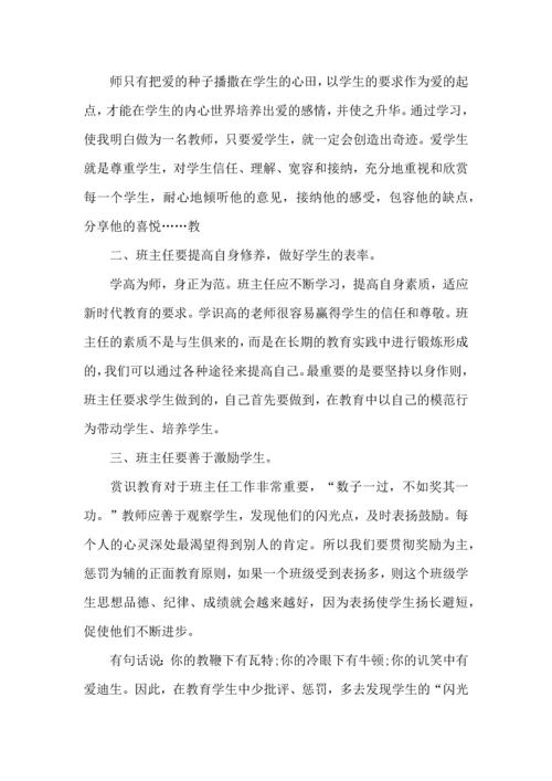 关于班主任培训心得体会模板汇总五篇.docx