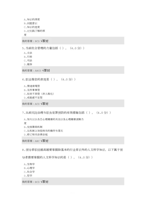 2018年内蒙古公务员网络培训计划-从政风险与职务犯罪预防.docx
