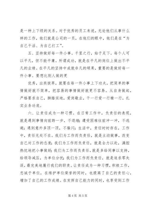 学习心得之责任胜于能力 (4).docx