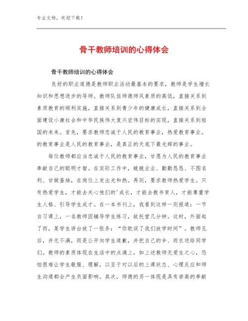 2024年骨干教师培训的心得体会例文6篇汇编.docx