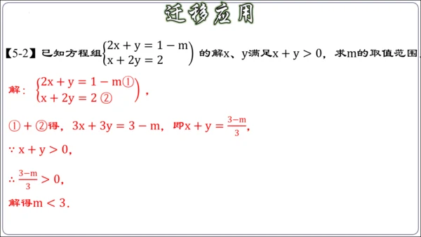 第九章 不等式与不等式组 章节复习【2024春人教七下数学精品课件含动画】