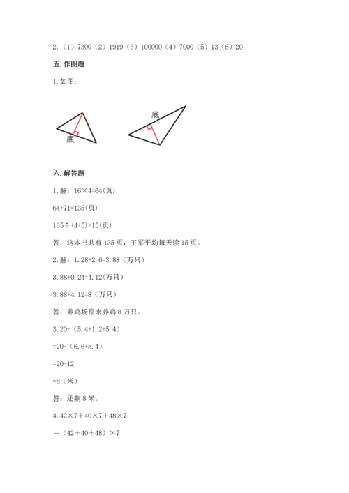 小学四年级下册数学期末测试卷及参考答案【能力提升】.docx