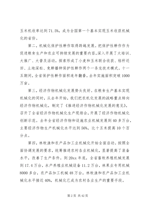 农机化技术推广工作会议上的讲话.docx